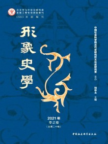 形象史学期刊
