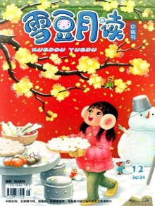 雪豆月读期刊