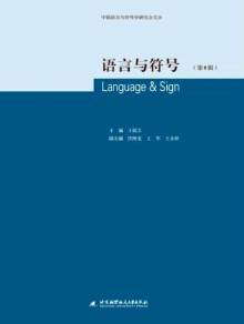 语言与符号期刊