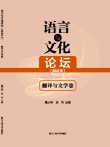 语言与文化论坛期刊