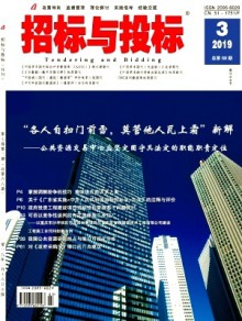 招标与投标期刊