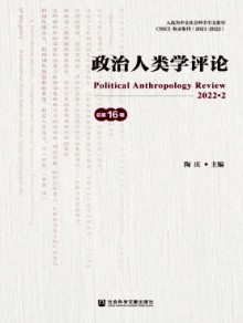 政治人类学评论期刊