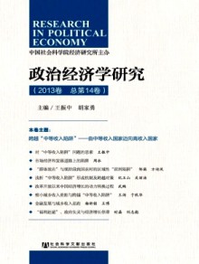 政治经济学研究·辑刊期刊