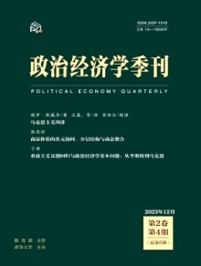 政治经济学季刊期刊