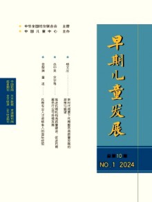 早期儿童发展期刊