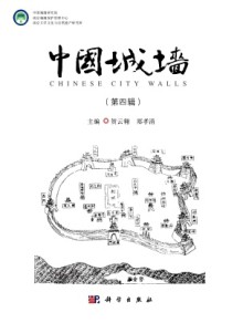 中国城墙期刊
