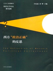 知识分子论丛期刊