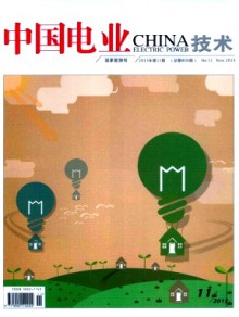 中国电业·技术版期刊