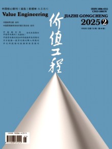 价值工程期刊