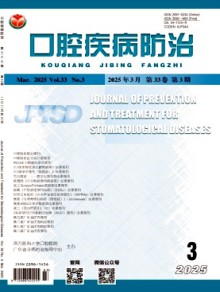 口腔疾病防治期刊