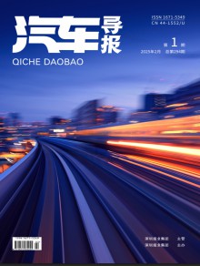 汽车导报期刊