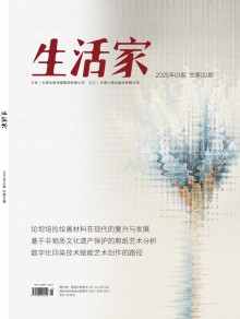 生活家期刊