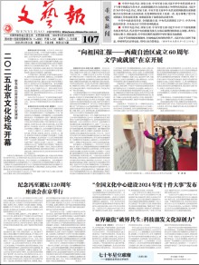 文艺报期刊