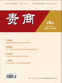 贵商期刊