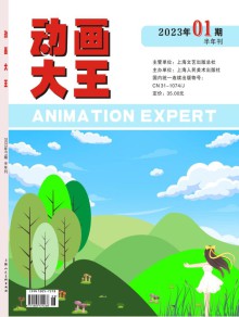 动画大王期刊