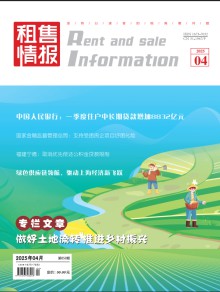 租售情报期刊