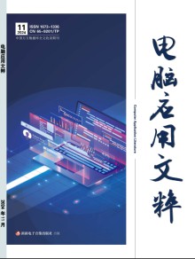 电脑应用文粹期刊