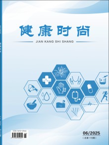 健康时尚期刊