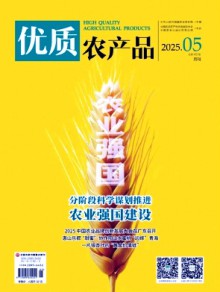 优质农产品期刊