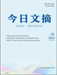 今日文摘期刊