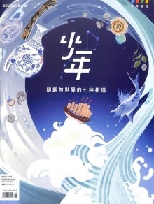 少年新知杂志