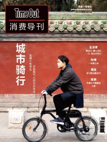 Time Out消费导刊杂志