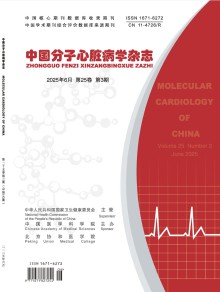 中国分子心脏病学期刊