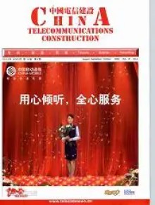 中国电信建设期刊