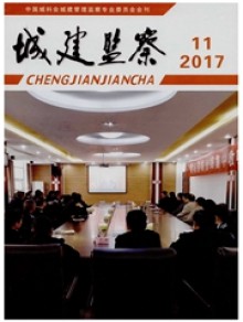 城建监察期刊