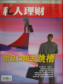 私人理财期刊