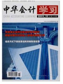 中华会计学习期刊
