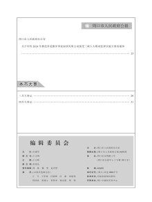 周口市人民政府公报期刊