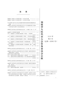 福建省人民代表大会常务委员会公报期刊
