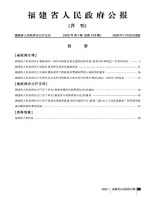 福建省人民政府公报期刊
