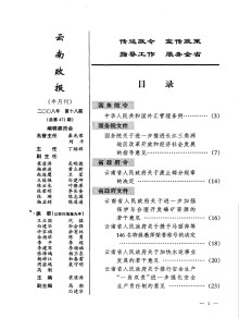 云南省人民政府公报期刊