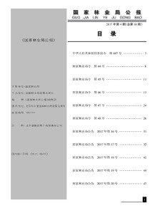 国家林业局公报期刊