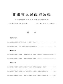 甘肃省人民政府公报期刊
