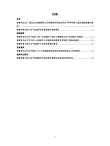 中华人民共和国教育部公报期刊