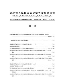 湖北省人民代表大会常务委员会公报期刊