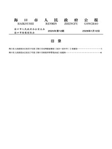 海口市人民政府公报期刊