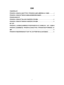 呼和浩特市人民政府公报期刊