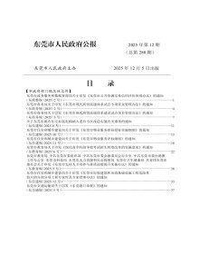 东莞市人民政府公报期刊