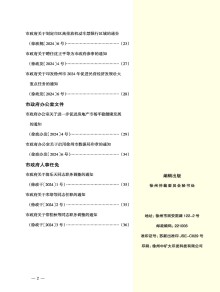 徐州市人民政府公报期刊