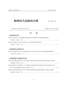 梅州市人民政府公报期刊