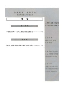 宁波市人民政府公报期刊