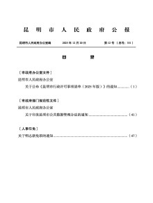 昆明市人民政府公报期刊