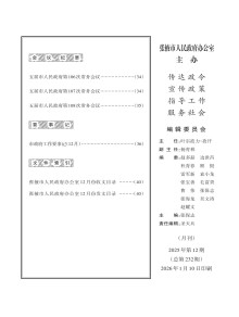 张掖市人民政府公报期刊