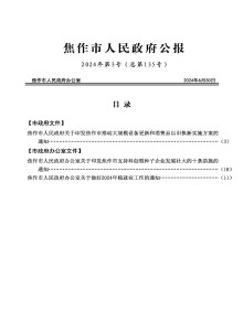 焦作市人民政府公报期刊