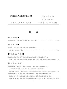 济南市人民政府公报期刊