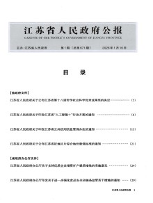 江苏省人民政府公报期刊
